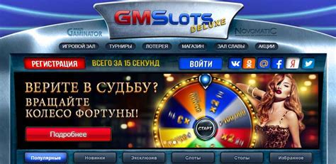 гмсделюкс казино онлайн